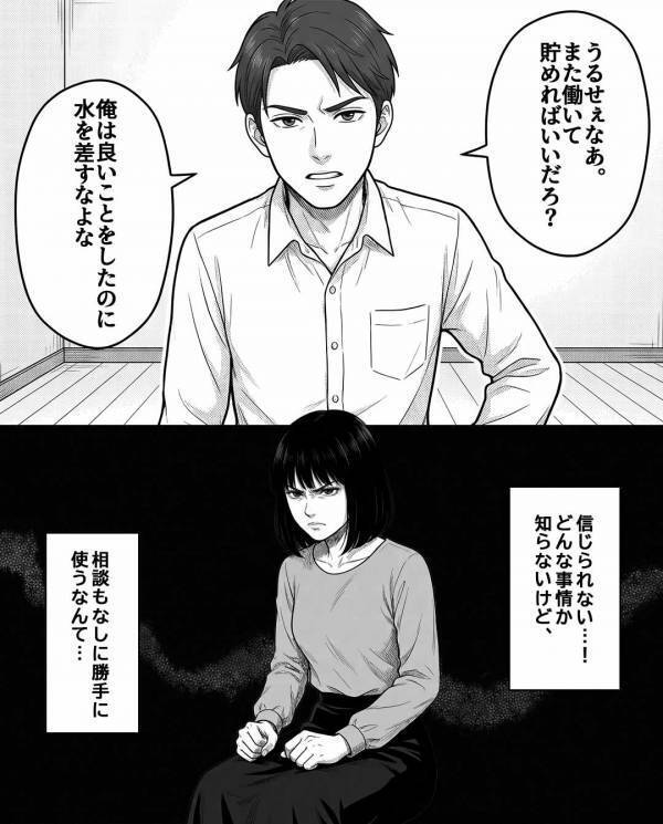 「また貯めればいいだろw」娘の教育資金を”勝手に”使っていた夫。だが後日、親戚の集まりで【ある事実】が判明し大焦り！？