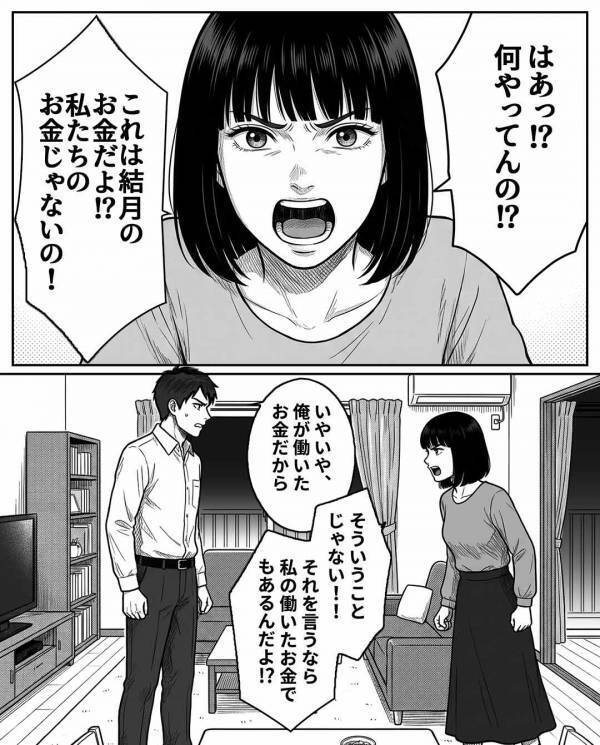 「また貯めればいいだろw」娘の教育資金を”勝手に”使っていた夫。だが後日、親戚の集まりで【ある事実】が判明し大焦り！？