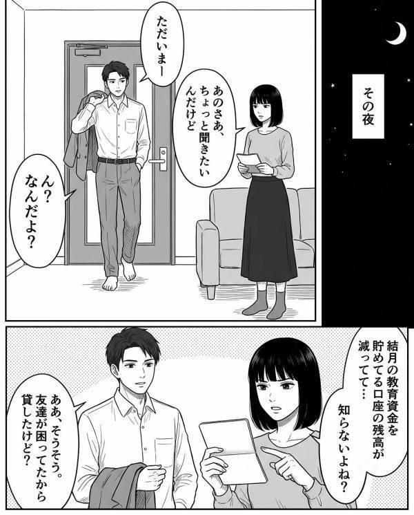 「また貯めればいいだろw」娘の教育資金を”勝手に”使っていた夫。だが後日、親戚の集まりで【ある事実】が判明し大焦り！？