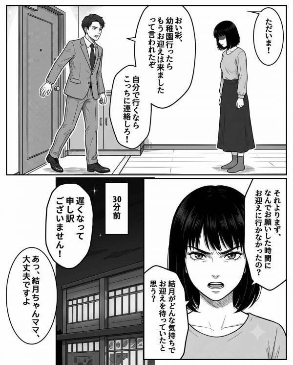 「また貯めればいいだろw」娘の教育資金を”勝手に”使っていた夫。だが後日、親戚の集まりで【ある事実】が判明し大焦り！？