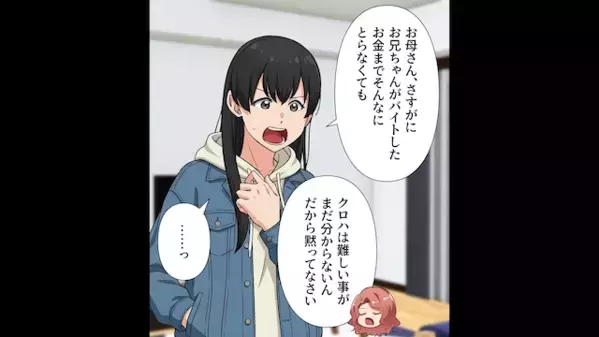 学校で使う”消しゴム”すら買い与えない母親「甘えるなw」だが数日後、親戚が集まる中「何よこれ…」崩れ落ちたワケは！？