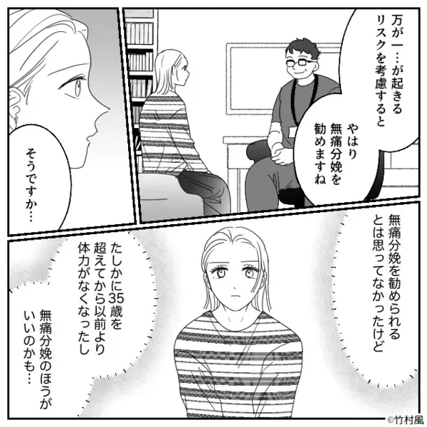 「無痛分娩とか甘えだろ！無駄な金使うな」と怒鳴りつける最低夫。だが後日「ま、待ってくれ…」夫が崩れ落ちたワケ