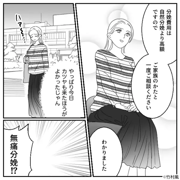 「無痛分娩とか甘えだろ！無駄な金使うな」と怒鳴りつける最低夫。だが後日「ま、待ってくれ…」夫が崩れ落ちたワケ
