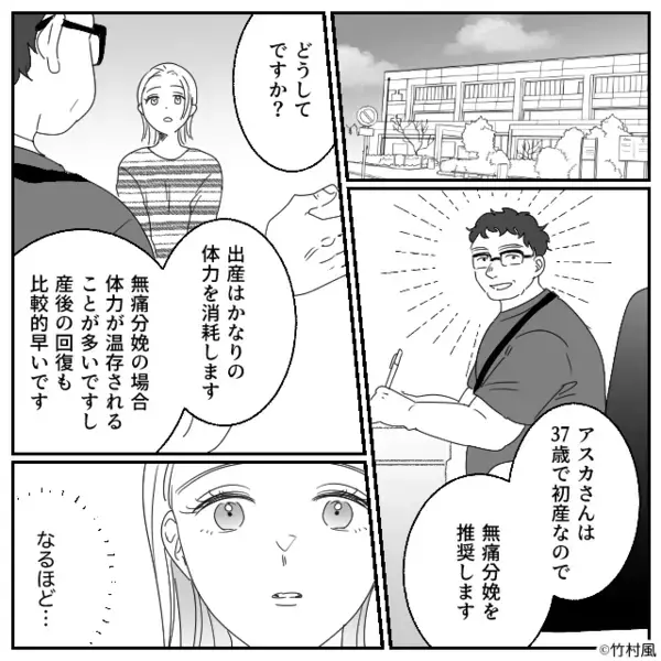 「無痛分娩とか甘えだろ！無駄な金使うな」と怒鳴りつける最低夫。だが後日「ま、待ってくれ…」夫が崩れ落ちたワケ