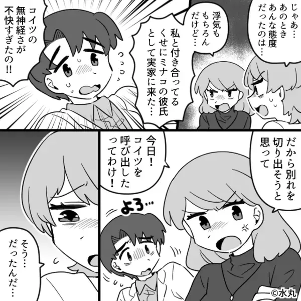 彼氏を実家に連れてくと…“姉も妹も”不機嫌！？数日後⇒ワケを聞くと「は？？」