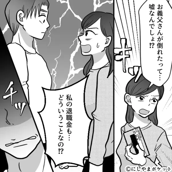 「お前の金なんてねぇよw」妻の退職金”200万”を勝手に盗んだ夫。だが後日「実はこれ…」親戚の集まりで赤っ恥に！？