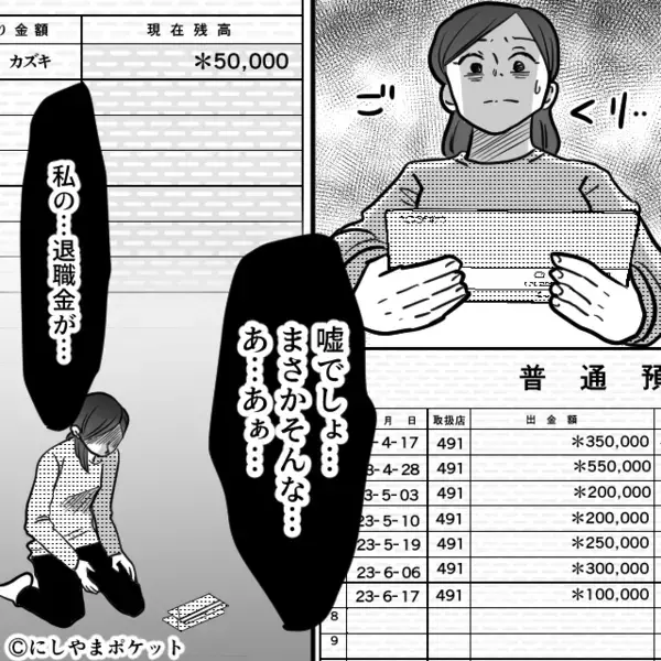 「お前の金なんてねぇよw」妻の退職金”200万”を勝手に盗んだ夫。だが後日「実はこれ…」親戚の集まりで赤っ恥に！？