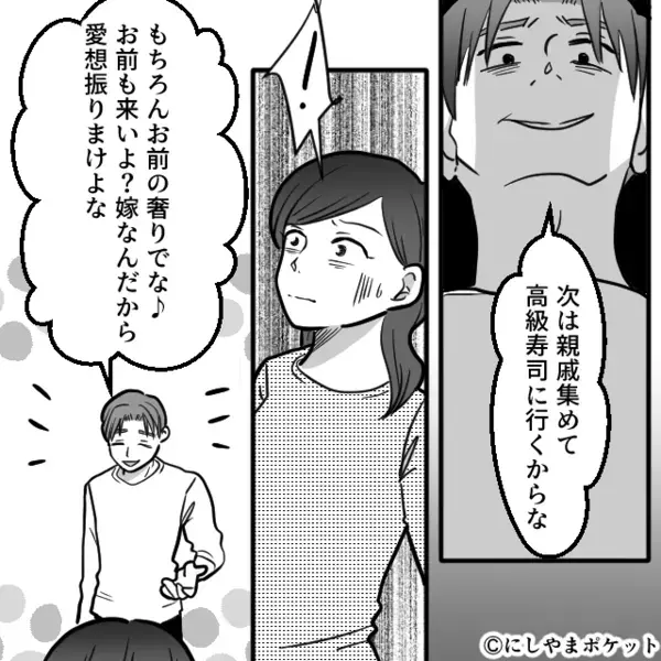 「お前の金なんてねぇよw」妻の退職金”200万”を勝手に盗んだ夫。だが後日「実はこれ…」親戚の集まりで赤っ恥に！？