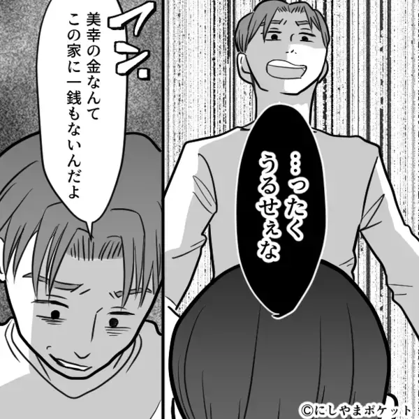 「お前の金なんてねぇよw」妻の退職金”200万”を勝手に盗んだ夫。だが後日「実はこれ…」親戚の集まりで赤っ恥に！？