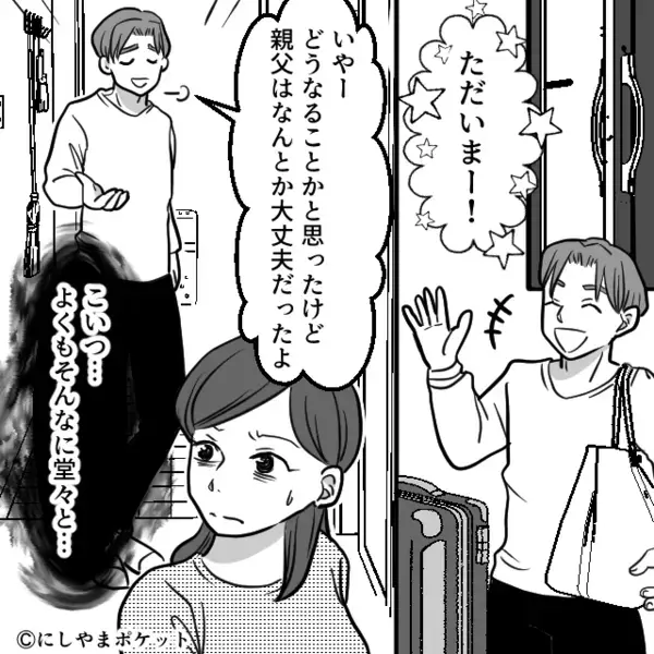 「お前の金なんてねぇよw」妻の退職金”200万”を勝手に盗んだ夫。だが後日「実はこれ…」親戚の集まりで赤っ恥に！？