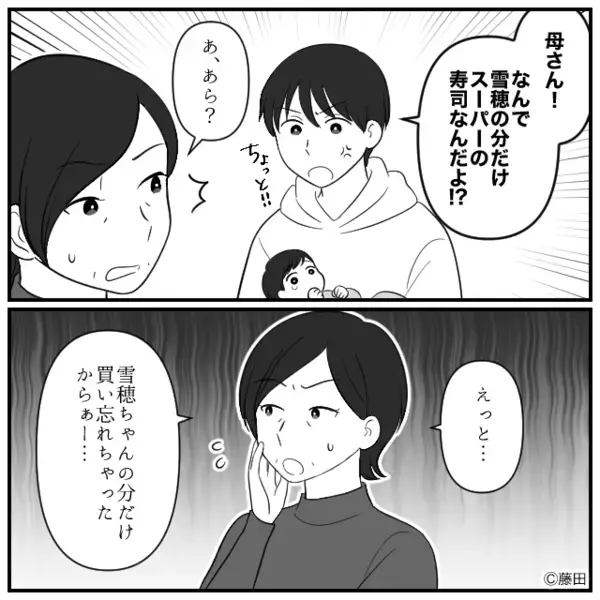 嫁にだけ…嫌がらせで”半額の見切り品”を食べさせる義母。だが直後「え、ちょっと…」ある人物からの思わぬ反撃に絶句