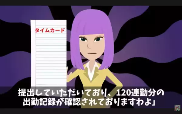 「120連勤させられた！」と労基へ通報した新人。だが、「実はこの人…」上司の一言で【新人の正体】が明かされ自爆！？
