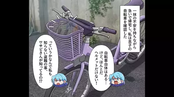 息子の”自転車用ヘルメット”を盗むママ友！？だが後日、小学校からの呼び出しで〈予想外の事実〉が判明し…保護者が絶句