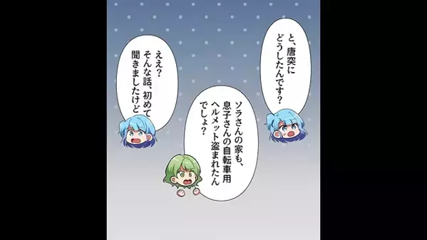 息子の”自転車用ヘルメット”を盗むママ友！？だが後日、小学校からの呼び出しで〈予想外の事実〉が判明し…保護者が絶句