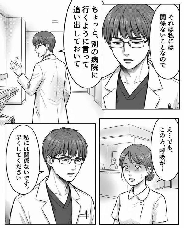 救急搬送された患者を…医師「退勤時間だから」受け入れ拒否！？しかし看護師「…わかりました」直後⇒取り返しのつかない事態に