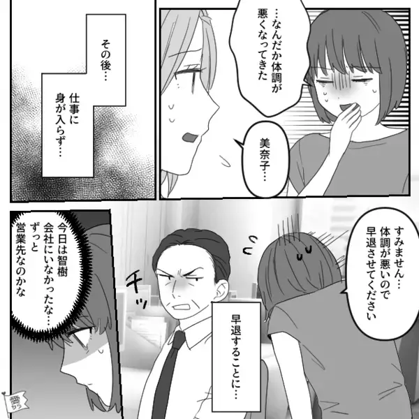 仕事を早退…同棲中の彼と鉢合わせるが「ベッドから降りて！気持ち悪い！」⇒【おぞましい光景】を見てしまった話