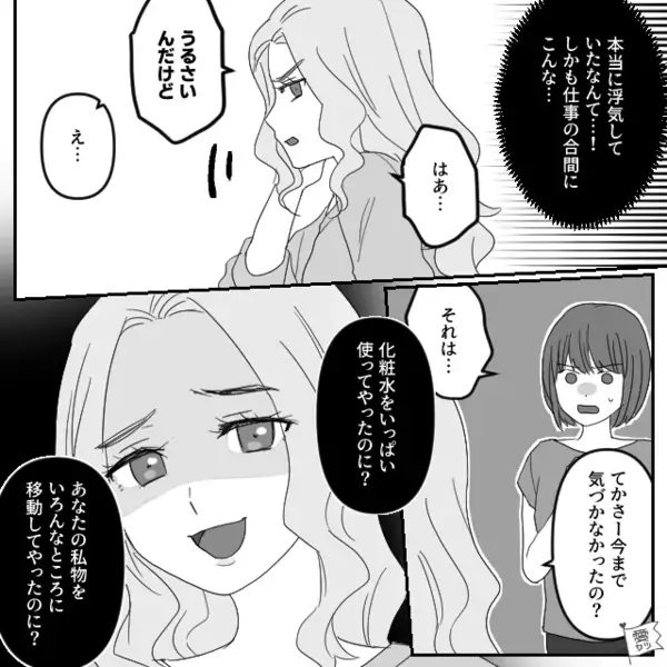 仕事を早退…同棲中の彼と鉢合わせるが「ベッドから降りて！気持ち悪い！」⇒【おぞましい光景】を見てしまった話