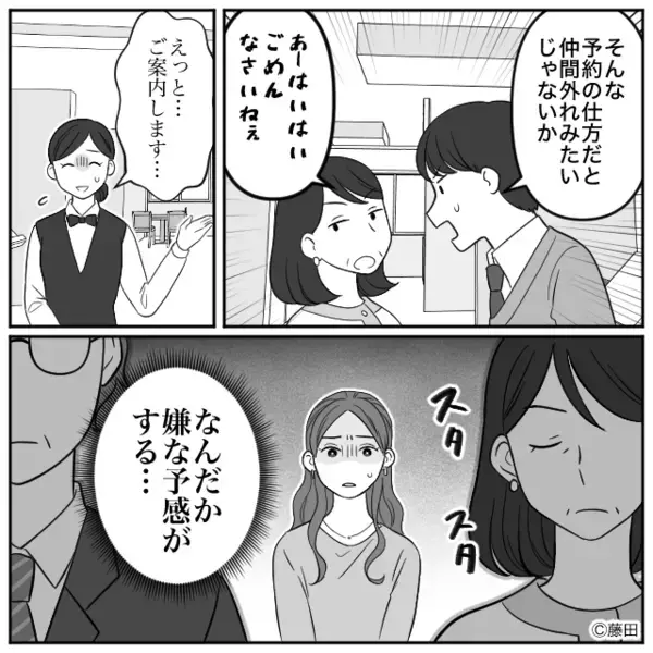 予約済レストランで…店員「承ってませんが？」しかし⇒後方に並ぶ【他客が明かした真相】に…“店員も客も”ゾッ！？