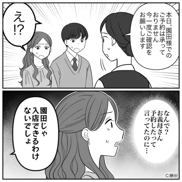 予約済レストランで…店員「承ってませんが？」しかし⇒後方に並ぶ【他客が明かした真相】に…“店員も客も”ゾッ！？