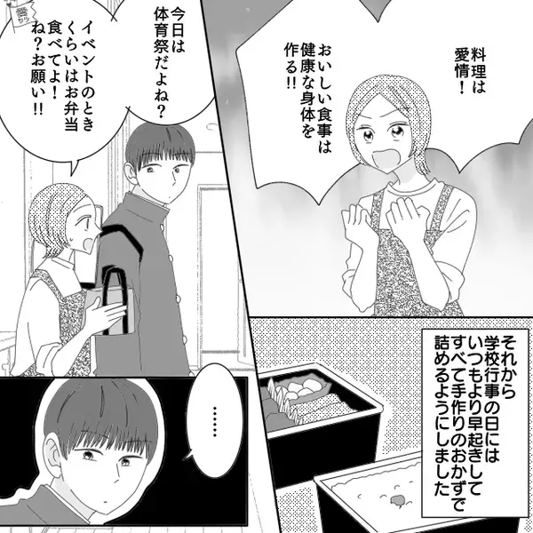 母の弁当を拒否し、菓子パンばかり選ぶ反抗期の息子。しかし数日後⇒友人の“ひと言”で、自ら後悔することに…！？