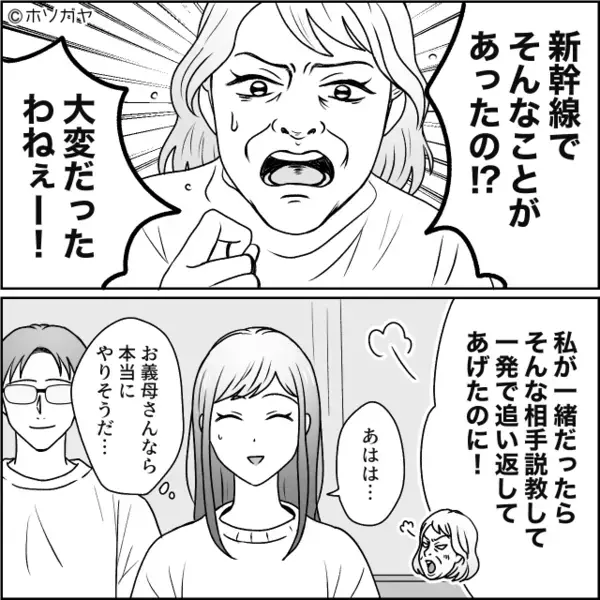「指定席は早い者勝ち！」私たちの席を占領する男女。しかし次の瞬間⇒夫の“一言”に、顔色が一変！？