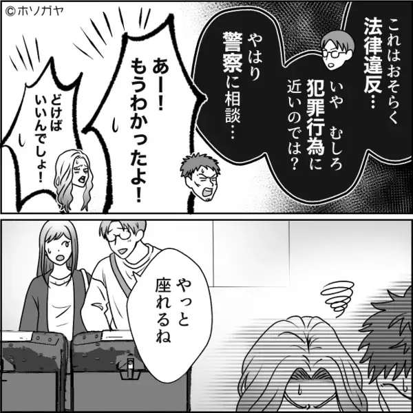 「指定席は早い者勝ち！」私たちの席を占領する男女。しかし次の瞬間⇒夫の“一言”に、顔色が一変！？