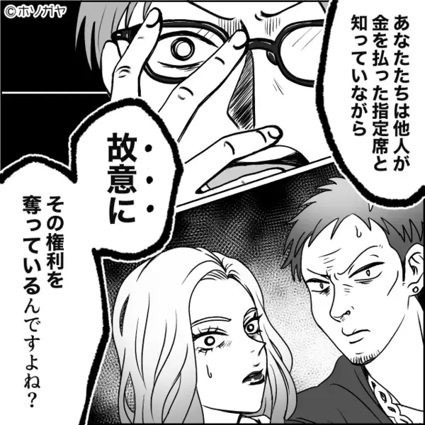 「指定席は早い者勝ち！」私たちの席を占領する男女。しかし次の瞬間⇒夫の“一言”に、顔色が一変！？