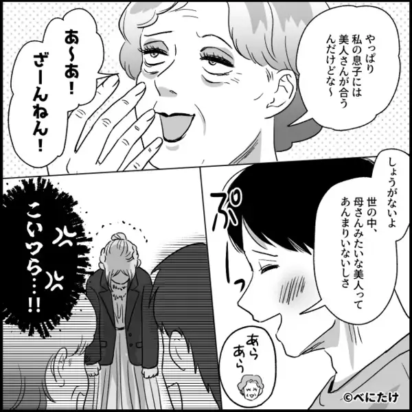 嫁の容姿を見下し…「ブスはオシャレするなw」と嘲笑う義母。だが後日「そ、そんな…」嫁の味方をした”ある人物”に絶句…