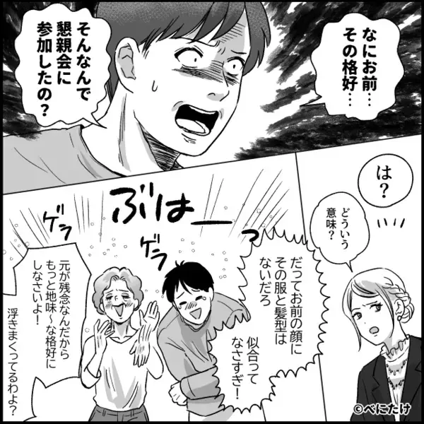嫁の容姿を見下し…「ブスはオシャレするなw」と嘲笑う義母。だが後日「そ、そんな…」嫁の味方をした”ある人物”に絶句…