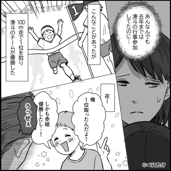 「行くだけ無駄w」息子の運動会を拒否した夫。だが後日「それなら、もう…」息子の放った一言に夫は凍りつく！？