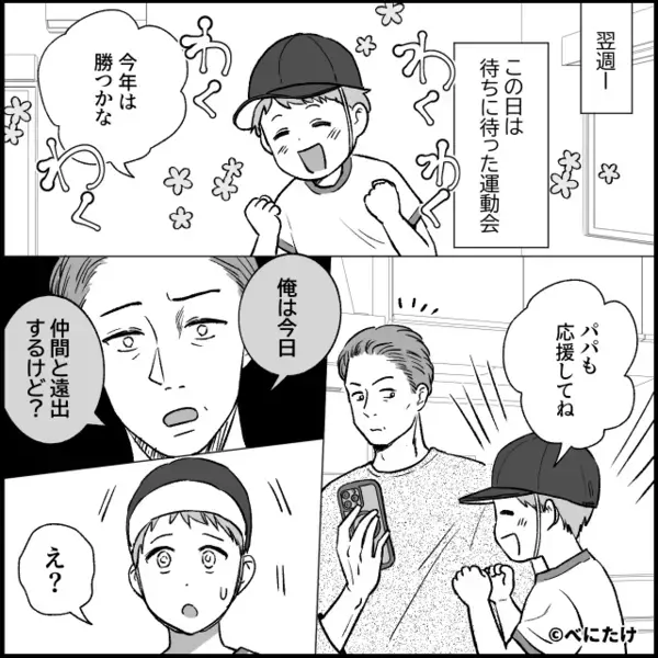 「行くだけ無駄w」息子の運動会を拒否した夫。だが後日「それなら、もう…」息子の放った一言に夫は凍りつく！？