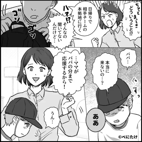 「行くだけ無駄w」息子の運動会を拒否した夫。だが後日「それなら、もう…」息子の放った一言に夫は凍りつく！？