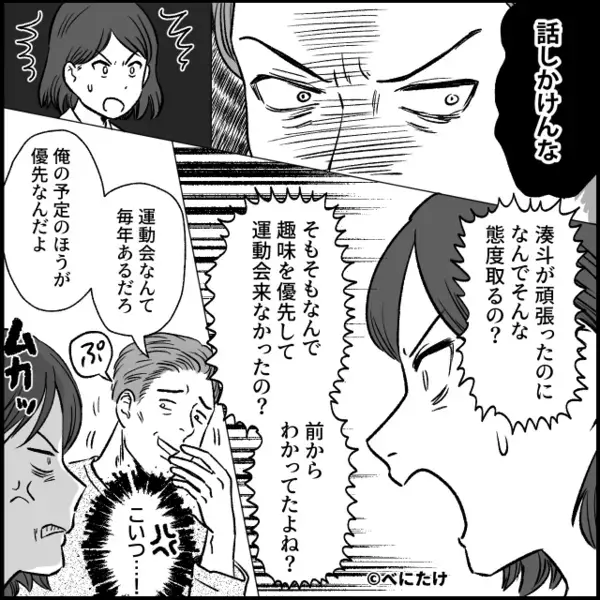「行くだけ無駄w」息子の運動会を拒否した夫。だが後日「それなら、もう…」息子の放った一言に夫は凍りつく！？