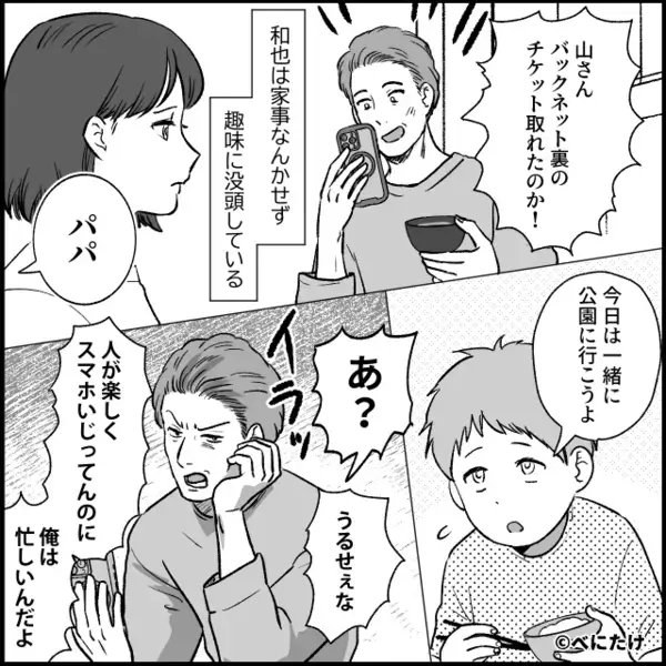 「行くだけ無駄w」息子の運動会を拒否した夫。だが後日「それなら、もう…」息子の放った一言に夫は凍りつく！？
