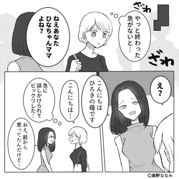 夫の無職をネタに…見下すママ友集団！？しかし直後⇒保育園の先生が間に入ると「え…」“妻が”青ざめたワケ