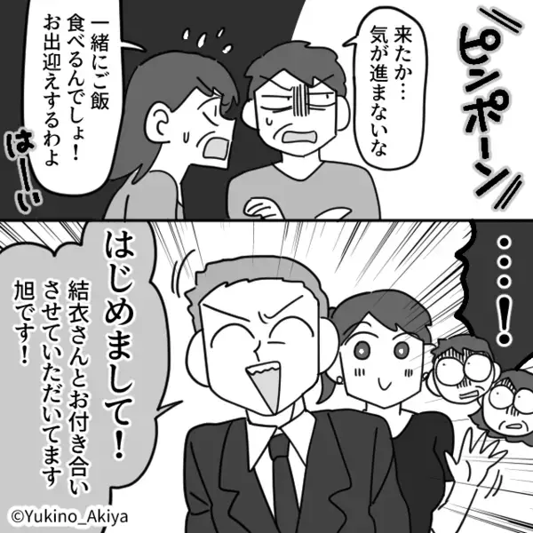 社会人1年目の娘が“上司”と結婚前提で交際！？挨拶に来るが「え…？」⇒地獄のような空気を味わった話