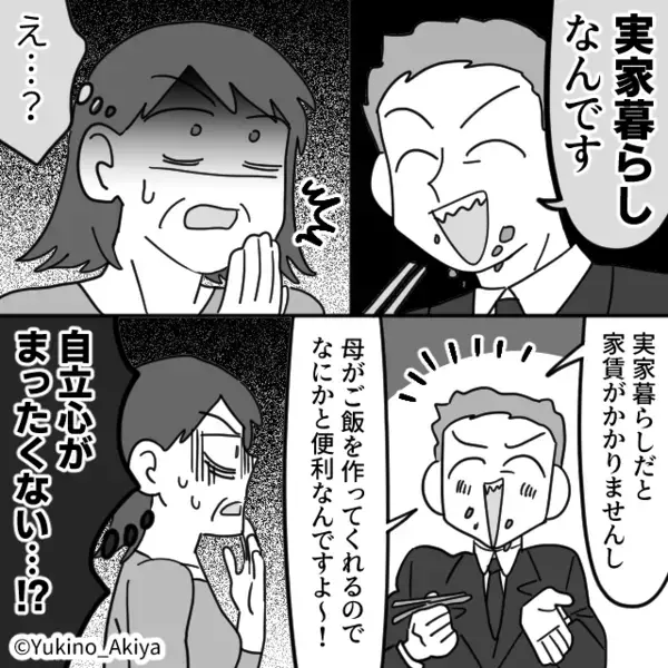 社会人1年目の娘が“上司”と結婚前提で交際！？挨拶に来るが「え…？」⇒地獄のような空気を味わった話