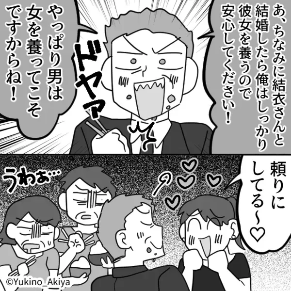 社会人1年目の娘が“上司”と結婚前提で交際！？挨拶に来るが「え…？」⇒地獄のような空気を味わった話