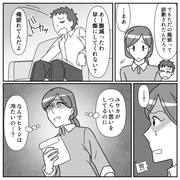 体調が“悪化”する娘を「大袈裟」だと嘲笑う夫。しかし数時間後⇒医師の“ひと言”に、夫「まさか…そんな…」