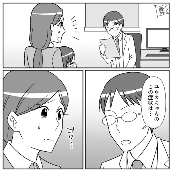 体調が“悪化”する娘を「大袈裟」だと嘲笑う夫。しかし数時間後⇒医師の“ひと言”に、夫「まさか…そんな…」