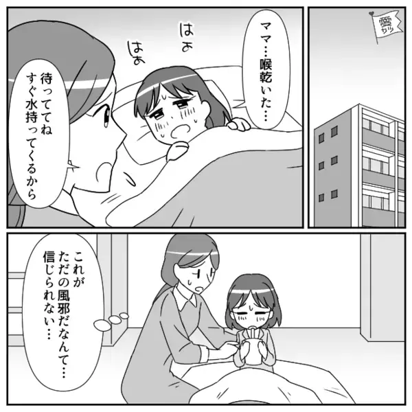 体調が“悪化”する娘を「大袈裟」だと嘲笑う夫。しかし数時間後⇒医師の“ひと言”に、夫「まさか…そんな…」