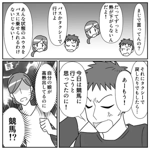 体調が“悪化”する娘を「大袈裟」だと嘲笑う夫。しかし数時間後⇒医師の“ひと言”に、夫「まさか…そんな…」