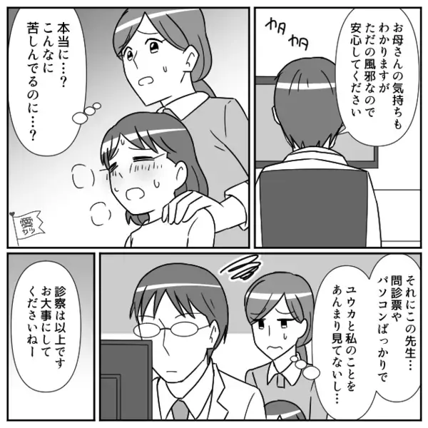 体調が“悪化”する娘を「大袈裟」だと嘲笑う夫。しかし数時間後⇒医師の“ひと言”に、夫「まさか…そんな…」