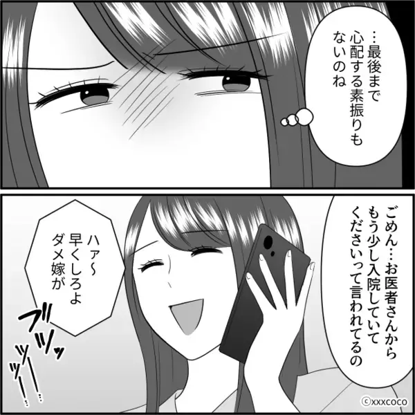 入院中の嫁に「育児放棄でしょ？w」と嘲笑う義母。だが直後「それでは…」嫁の完璧な正論に「クソー！」義母は悲鳴！？