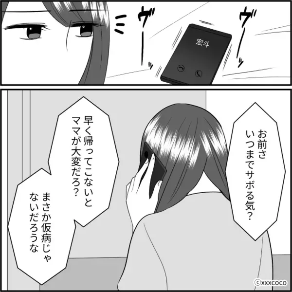 入院中の嫁に「育児放棄でしょ？w」と嘲笑う義母。だが直後「それでは…」嫁の完璧な正論に「クソー！」義母は悲鳴！？