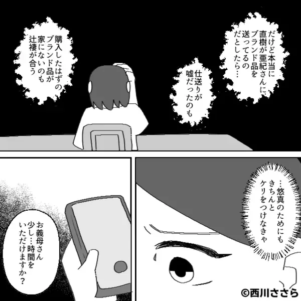 「親への仕送りだw」と嘘をつき、家族口座から”10万”を盗んだ夫。だが後日「じゃあ…」意外な人物によって天罰が！？
