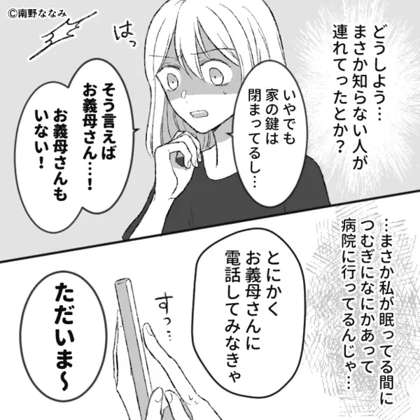 妊婦の嫁に…”腐った味噌汁”を飲ませた義母！？しかし「え…？」義母が放った”まさかの一言”に嫁が絶句したワケ