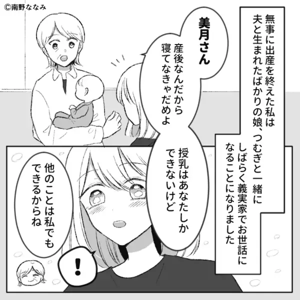 妊婦の嫁に…”腐った味噌汁”を飲ませた義母！？しかし「え…？」義母が放った”まさかの一言”に嫁が絶句したワケ