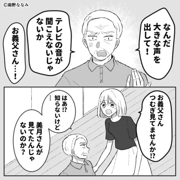 妊婦の嫁に…”腐った味噌汁”を飲ませた義母！？しかし「え…？」義母が放った”まさかの一言”に嫁が絶句したワケ