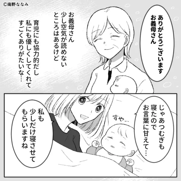 妊婦の嫁に…”腐った味噌汁”を飲ませた義母！？しかし「え…？」義母が放った”まさかの一言”に嫁が絶句したワケ